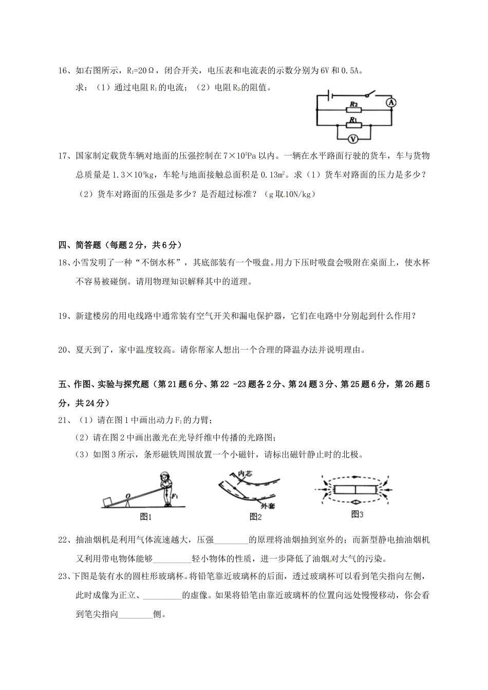 2016年吉林中考物理真题及答案.doc_第3页