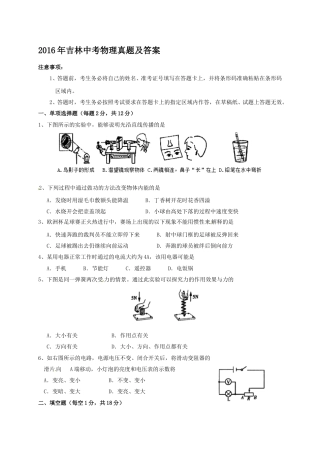 2016年吉林中考物理真题及答案.doc