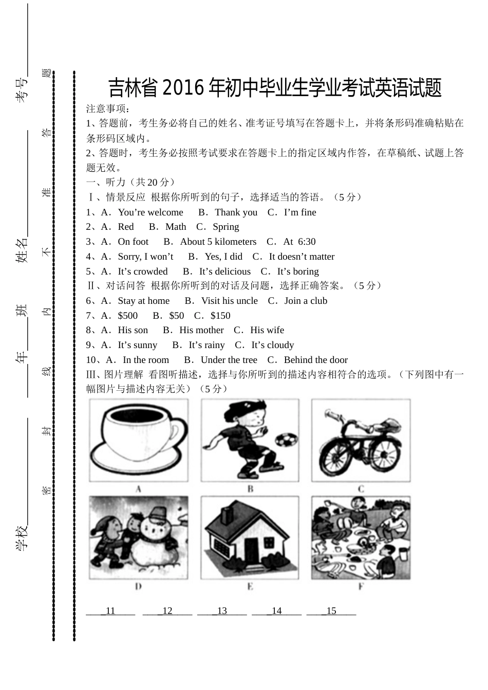 2016年吉林省中考英语试题及答案.doc_第1页
