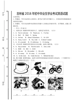 2016年吉林省中考英语试题及答案.doc