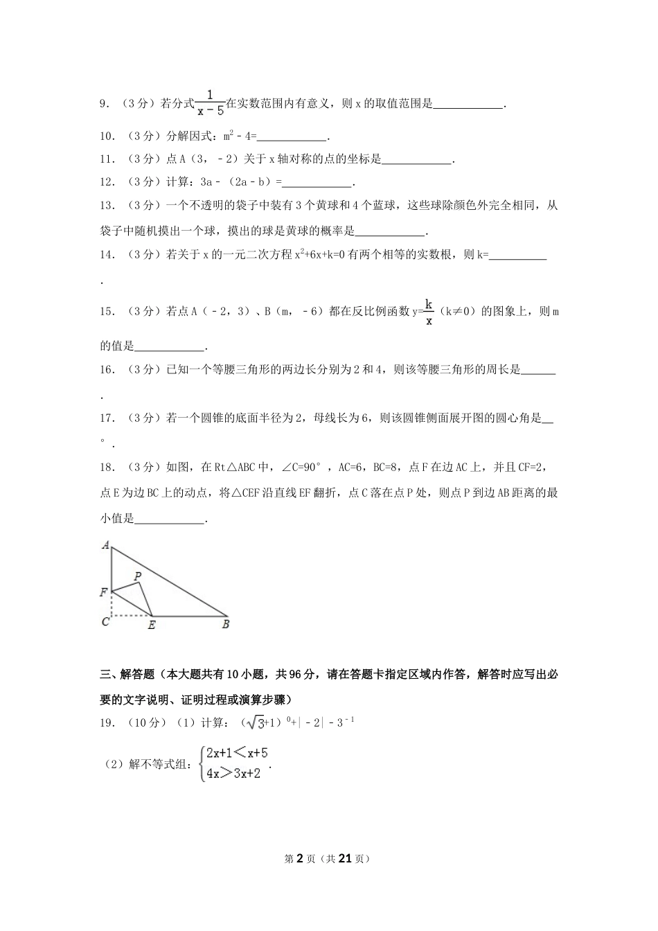 2016年江苏省淮安市中考数学试卷（含解析版）.doc_第2页