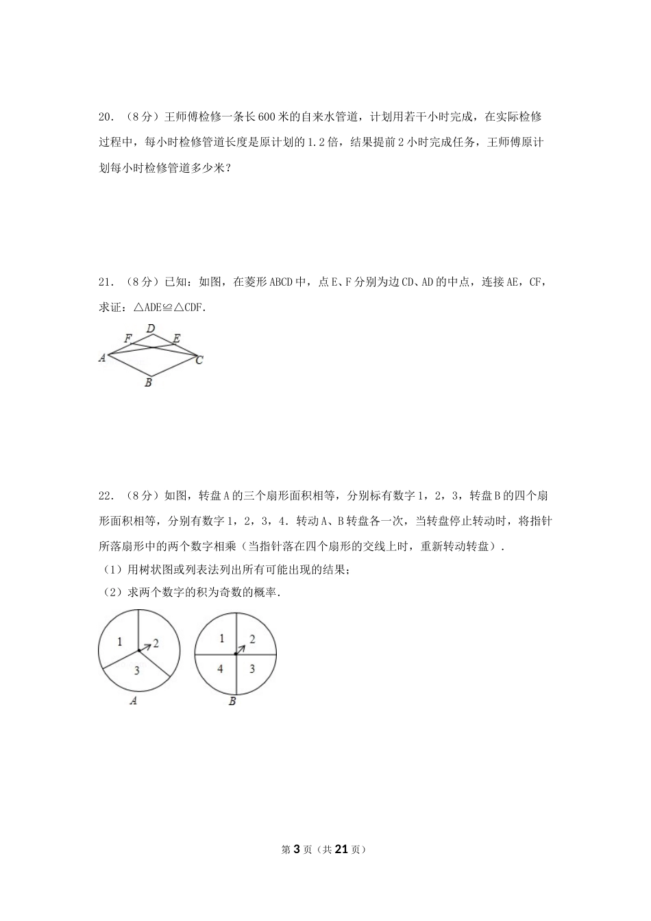 2016年江苏省淮安市中考数学试卷（含解析版）.doc_第3页