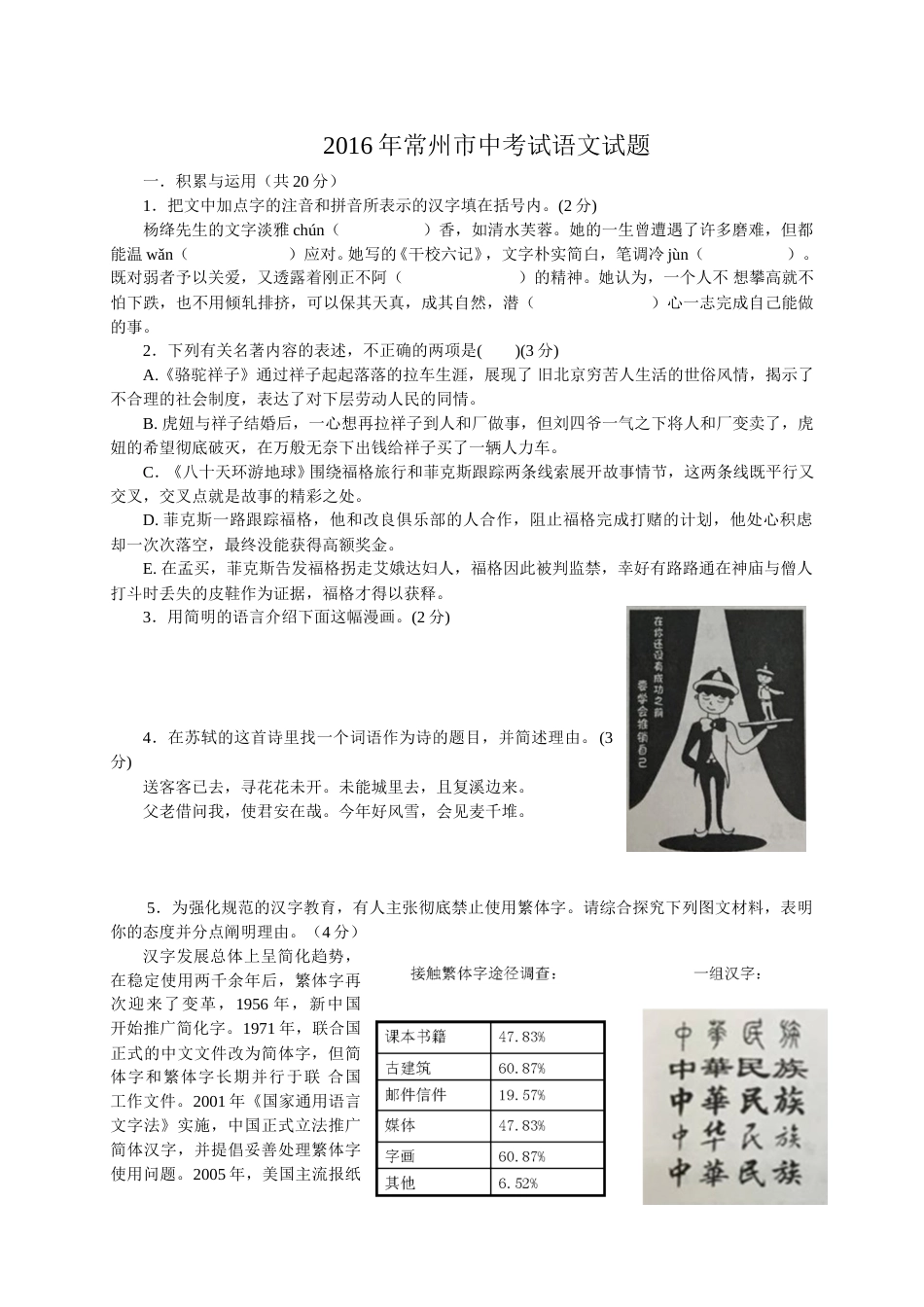 2016年江苏省常州市中考语文试卷及答案.doc_第1页