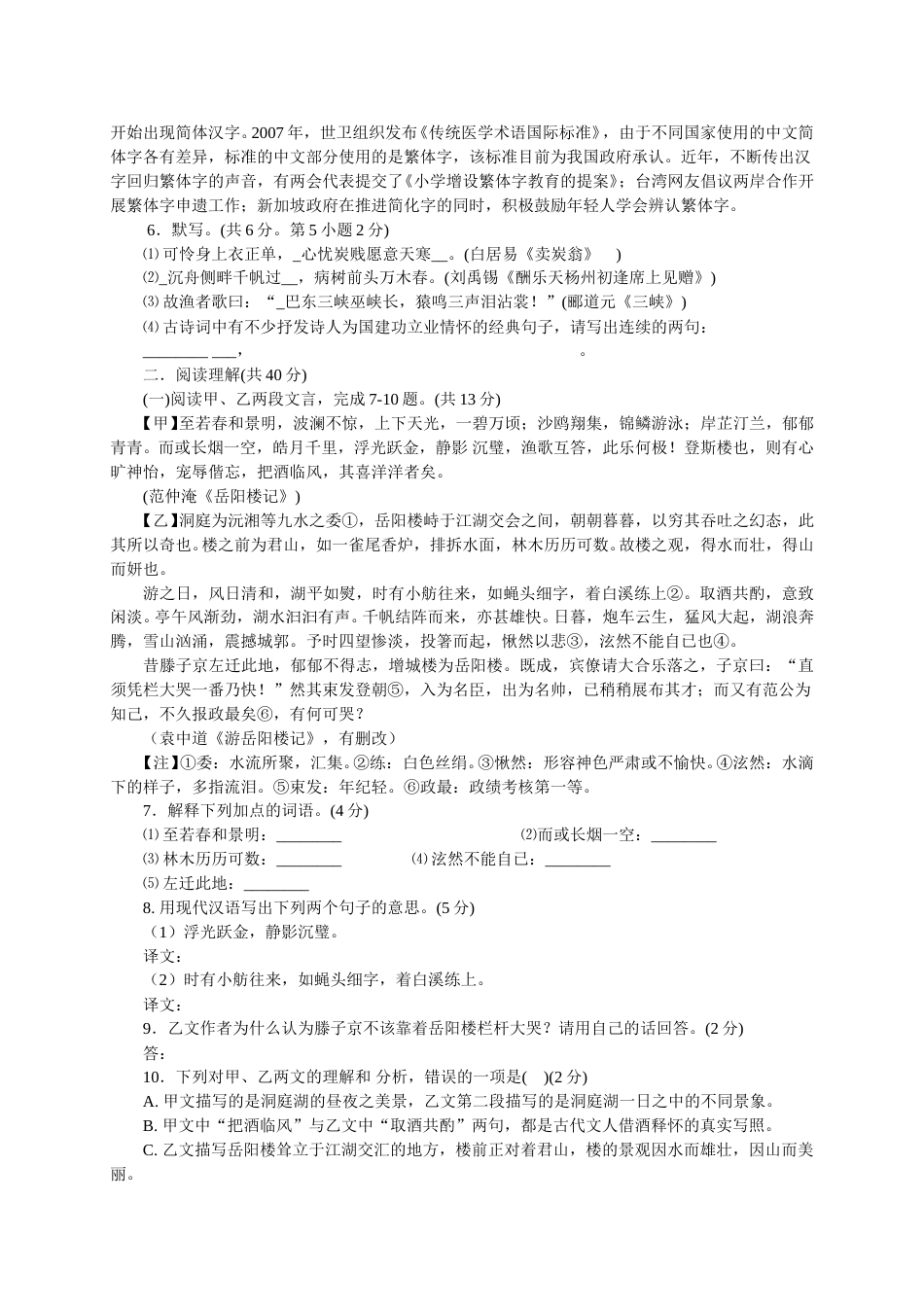 2016年江苏省常州市中考语文试卷及答案.doc_第2页