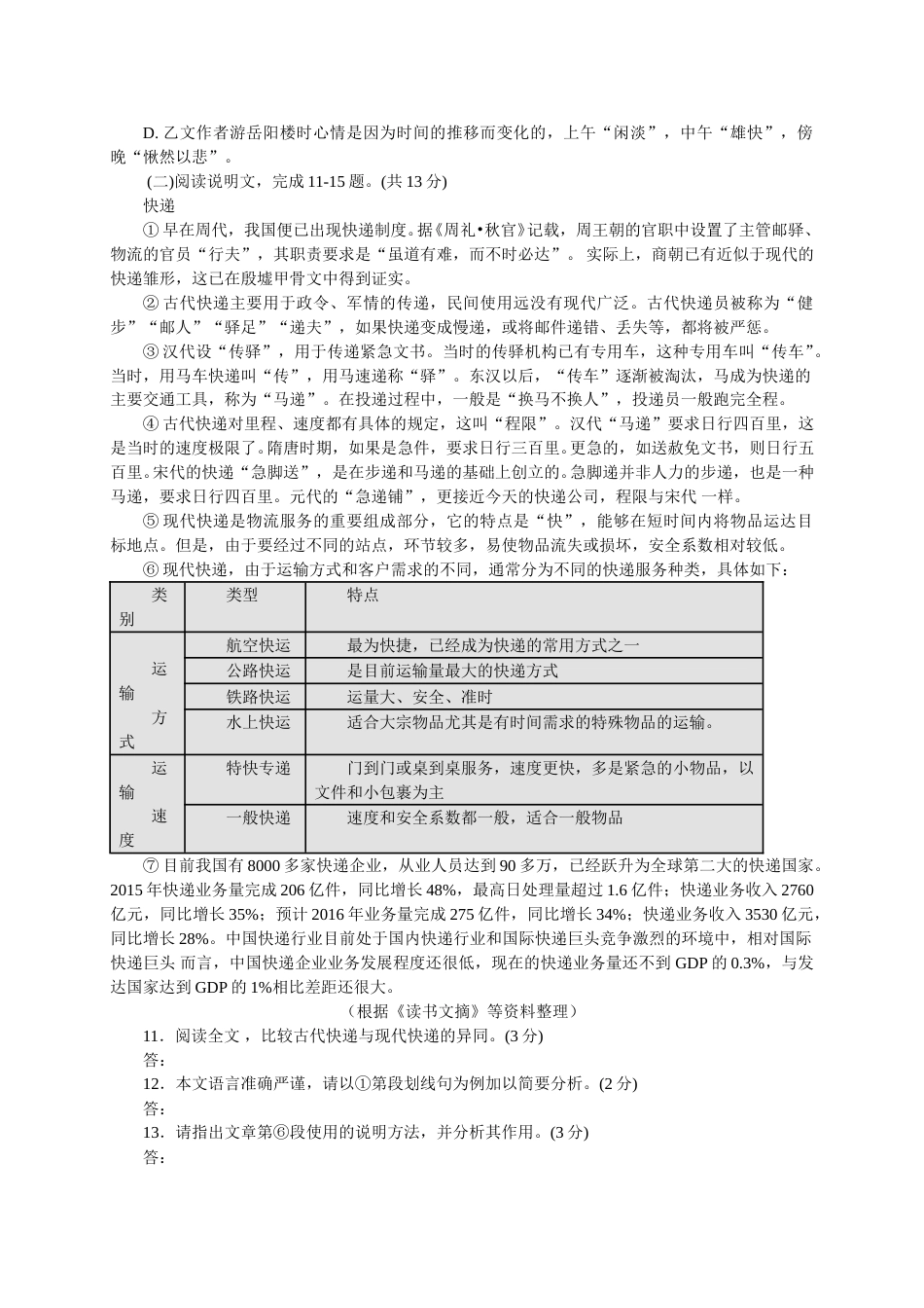 2016年江苏省常州市中考语文试卷及答案.doc_第3页