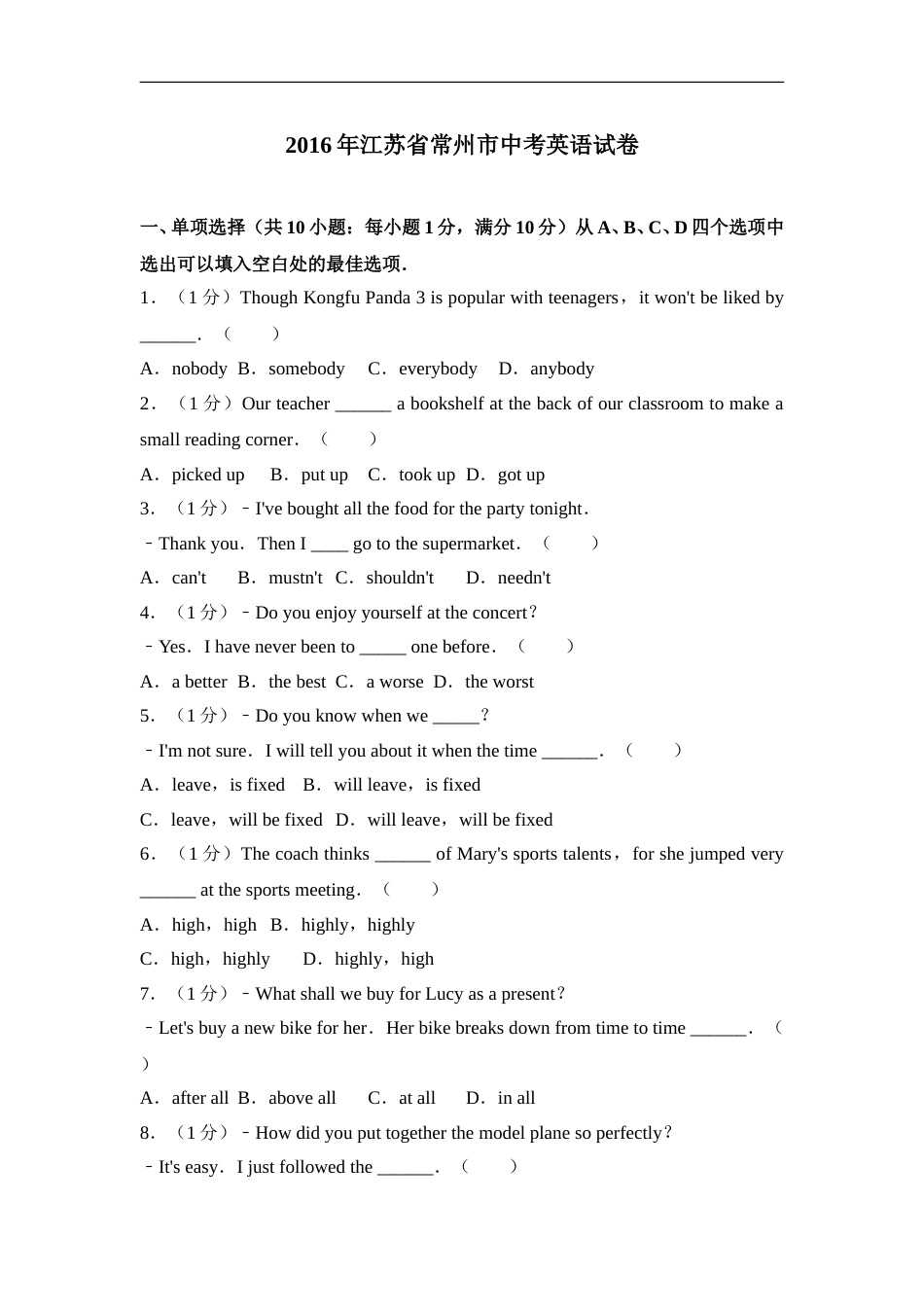 2016年江苏省常州市中考英语试题及答案.doc_第1页