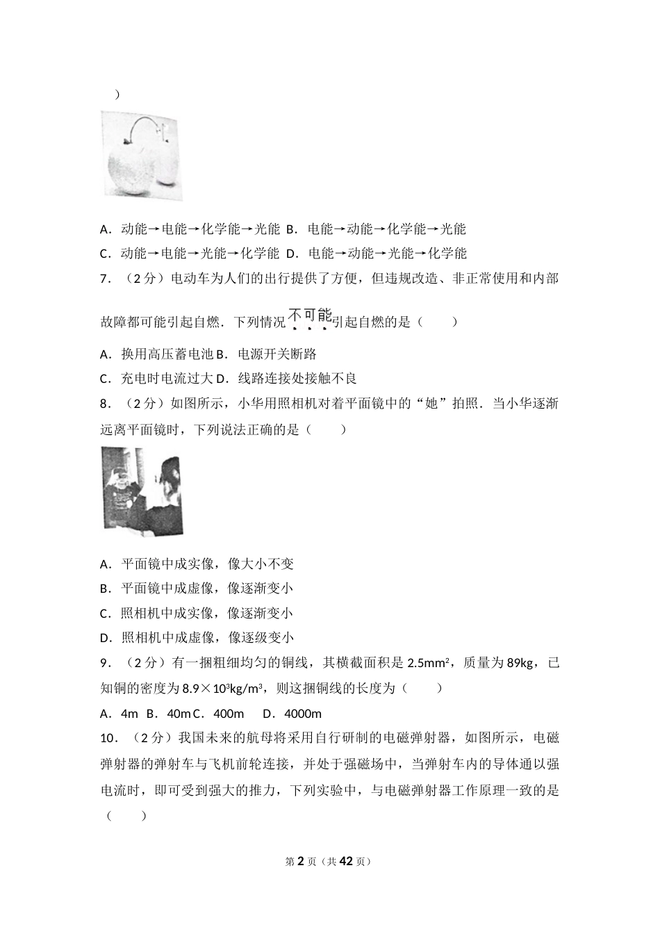 2016年江苏省常州市中考物理试题及答案.doc_第2页