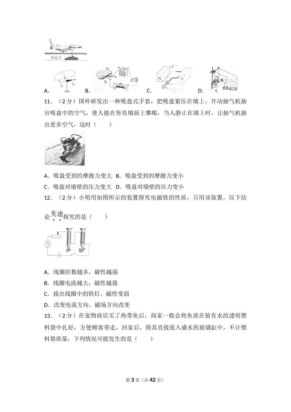 2016年江苏省常州市中考物理试题及答案.doc_第3页