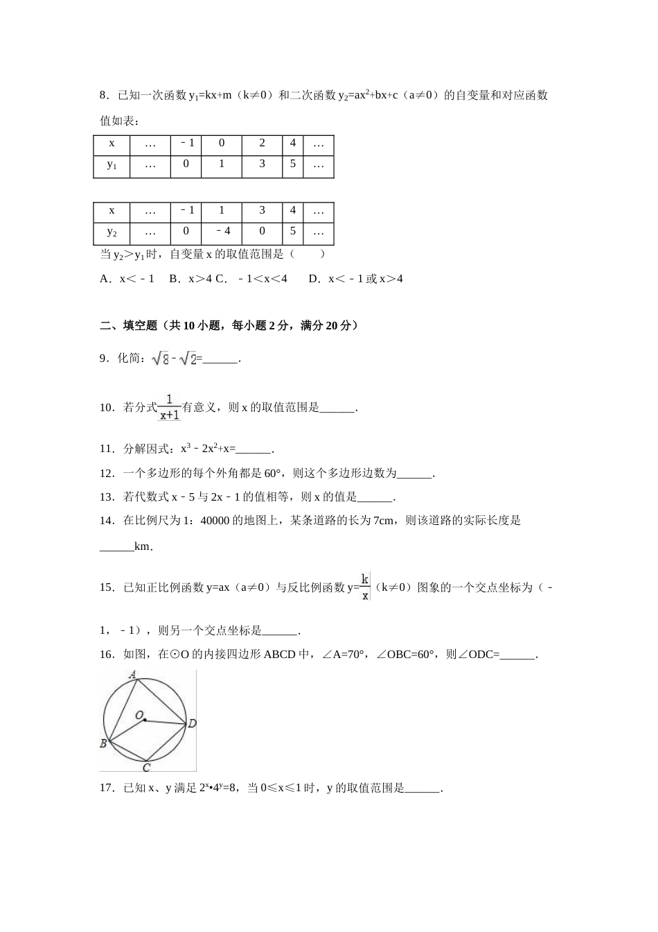 2016年江苏省常州市中考数学试卷（含解析版）.doc_第2页