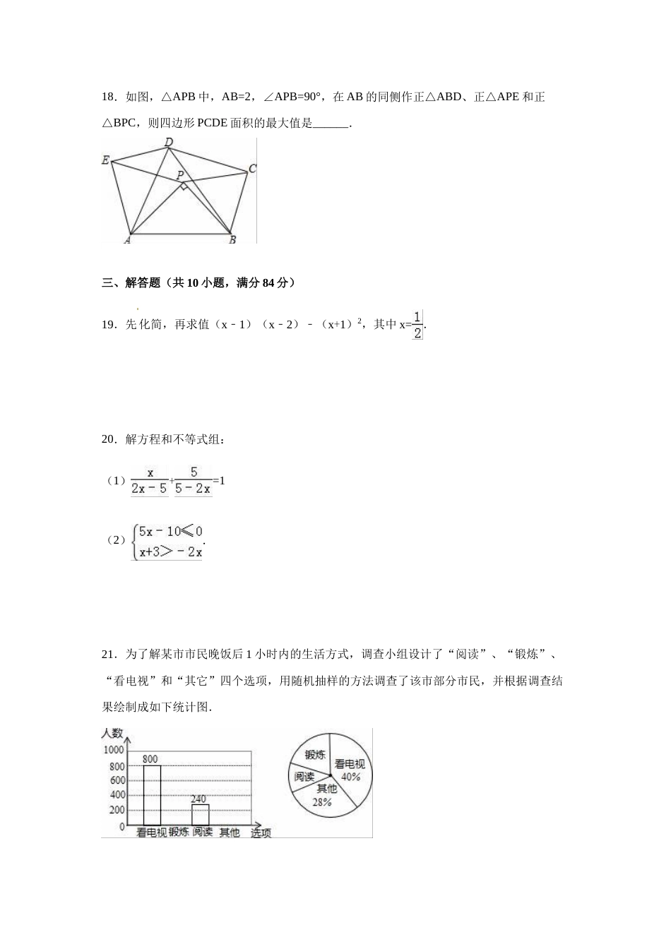 2016年江苏省常州市中考数学试卷（含解析版）.doc_第3页