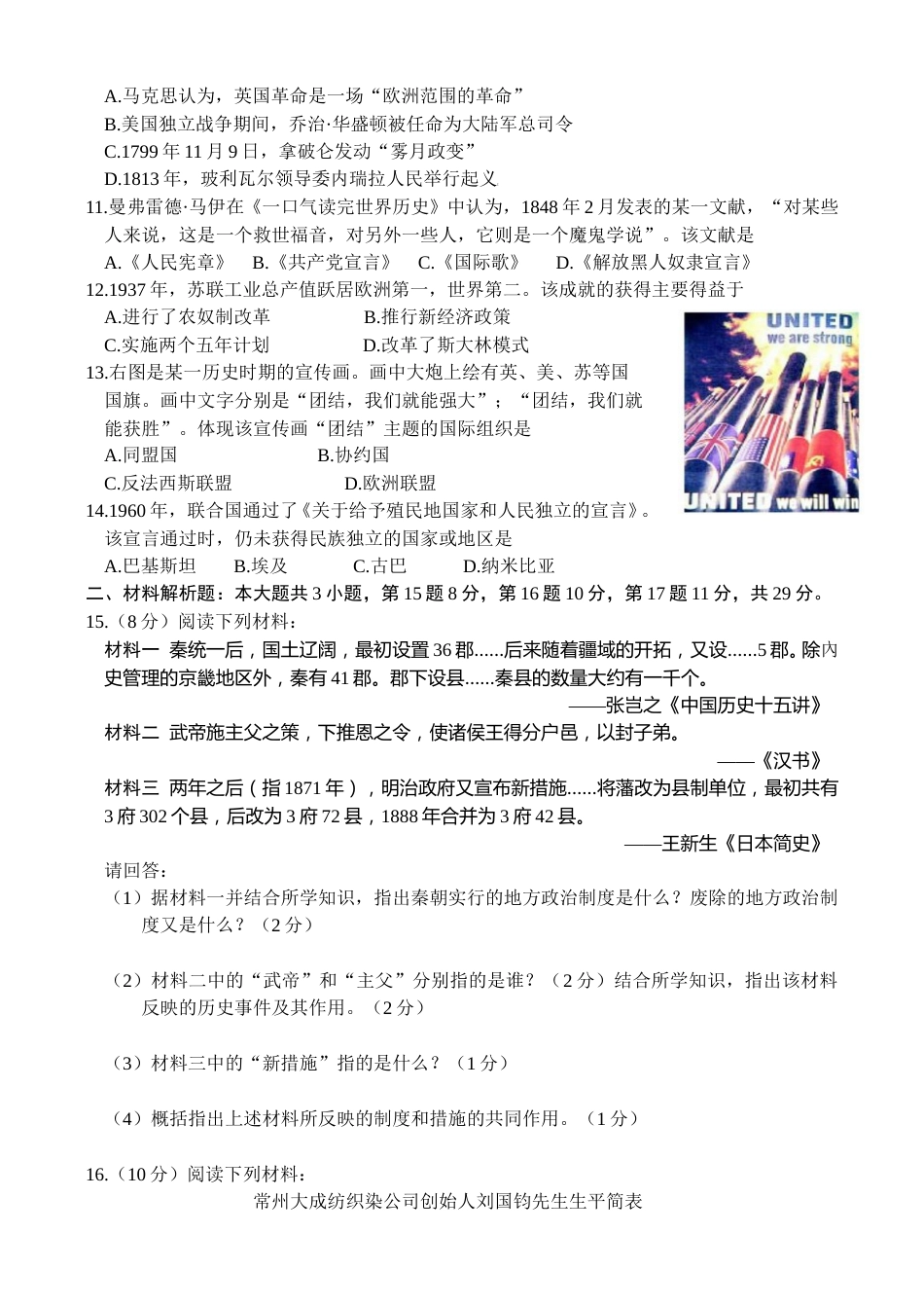 2016年江苏省常州市中考历史试题及答案.doc_第2页