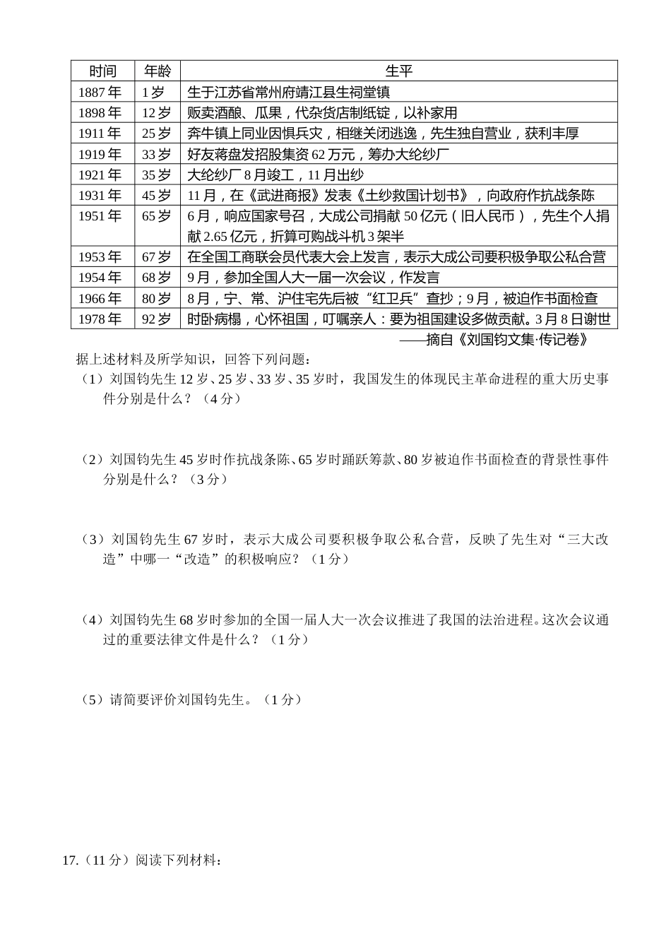 2016年江苏省常州市中考历史试题及答案.doc_第3页