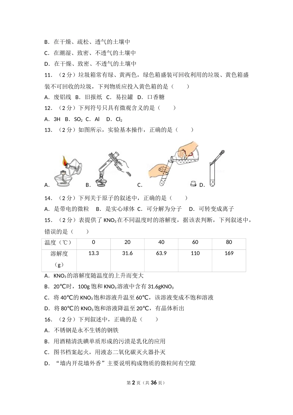 2016年江苏省常州市中考化学试卷及答案.doc_第2页