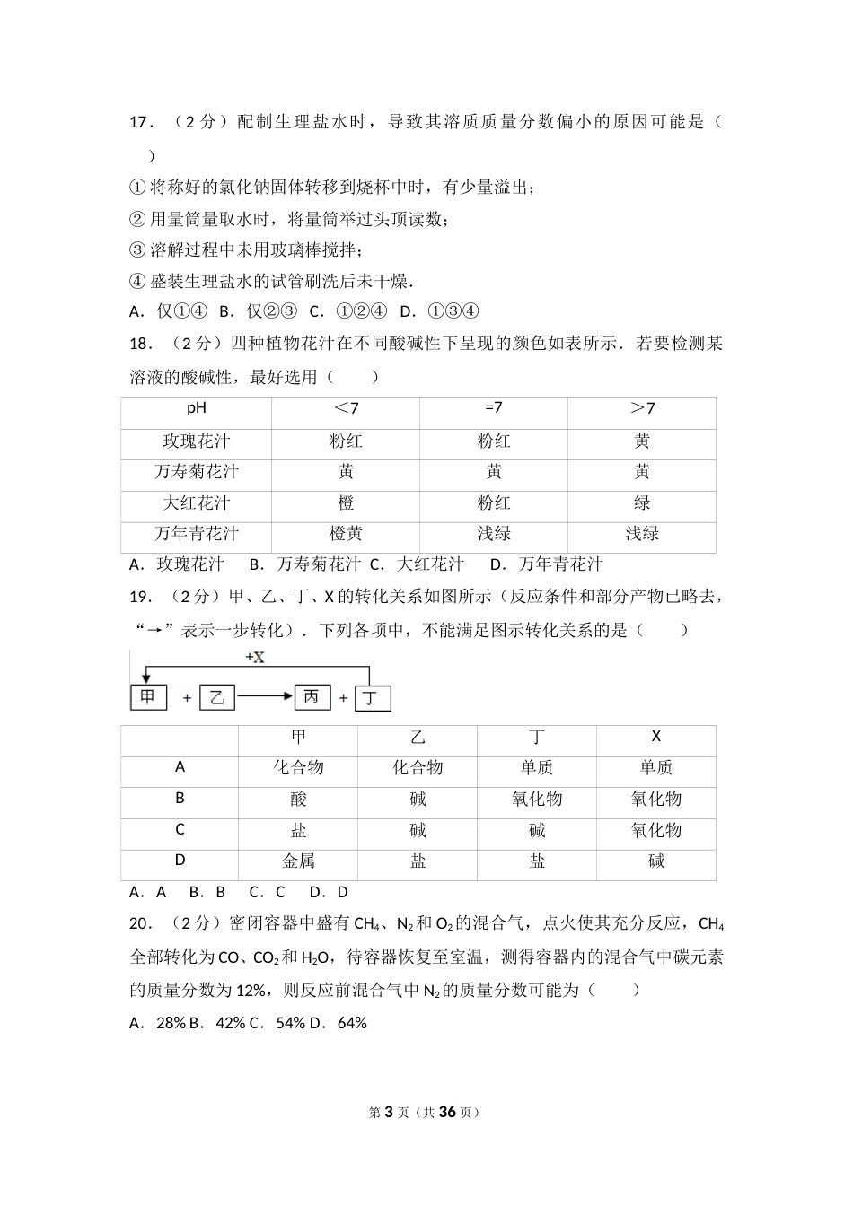 2016年江苏省常州市中考化学试卷及答案.doc_第3页