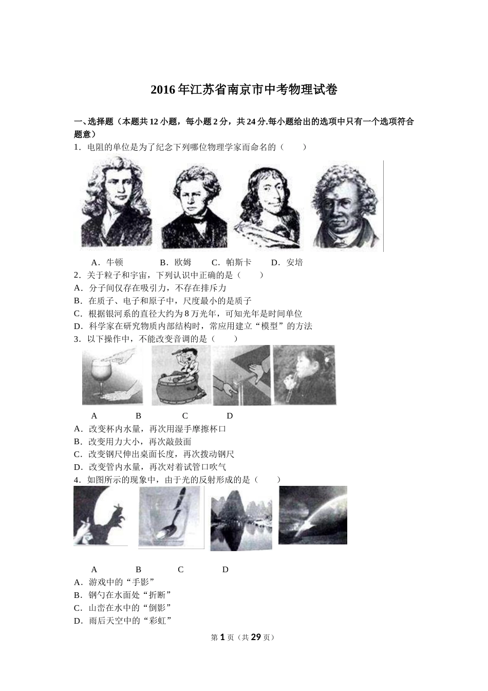 2016年江苏南京市中考物理试卷及答案.doc_第1页