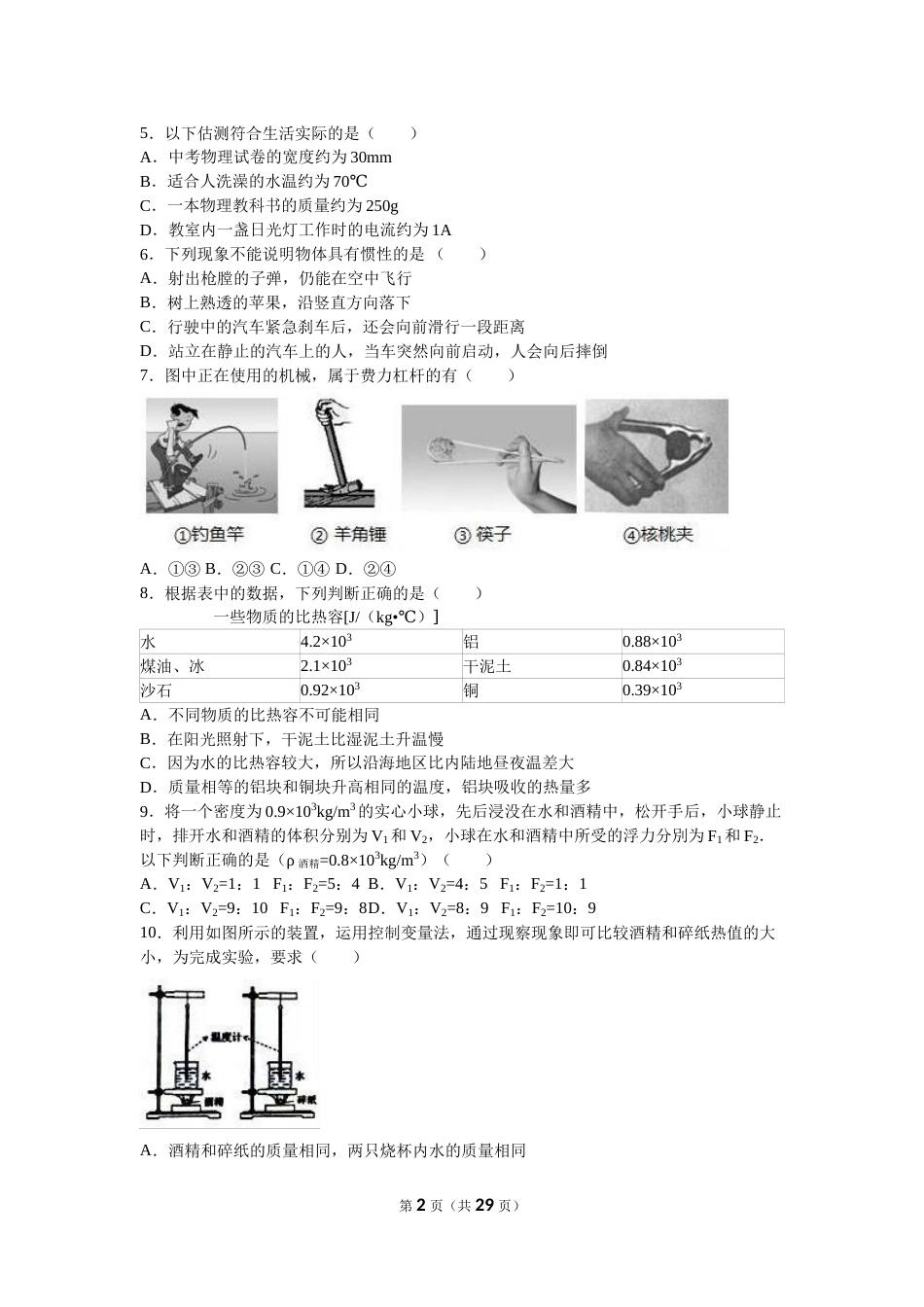2016年江苏南京市中考物理试卷及答案.doc_第2页