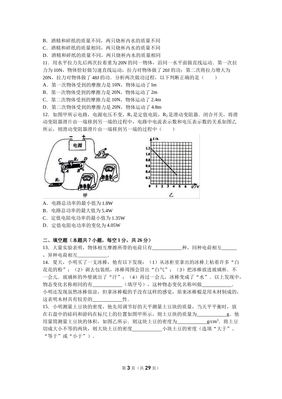 2016年江苏南京市中考物理试卷及答案.doc_第3页