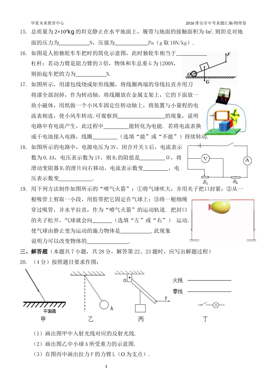 2016年江苏淮安市中考物理试题及答案(Word版).docx_第3页