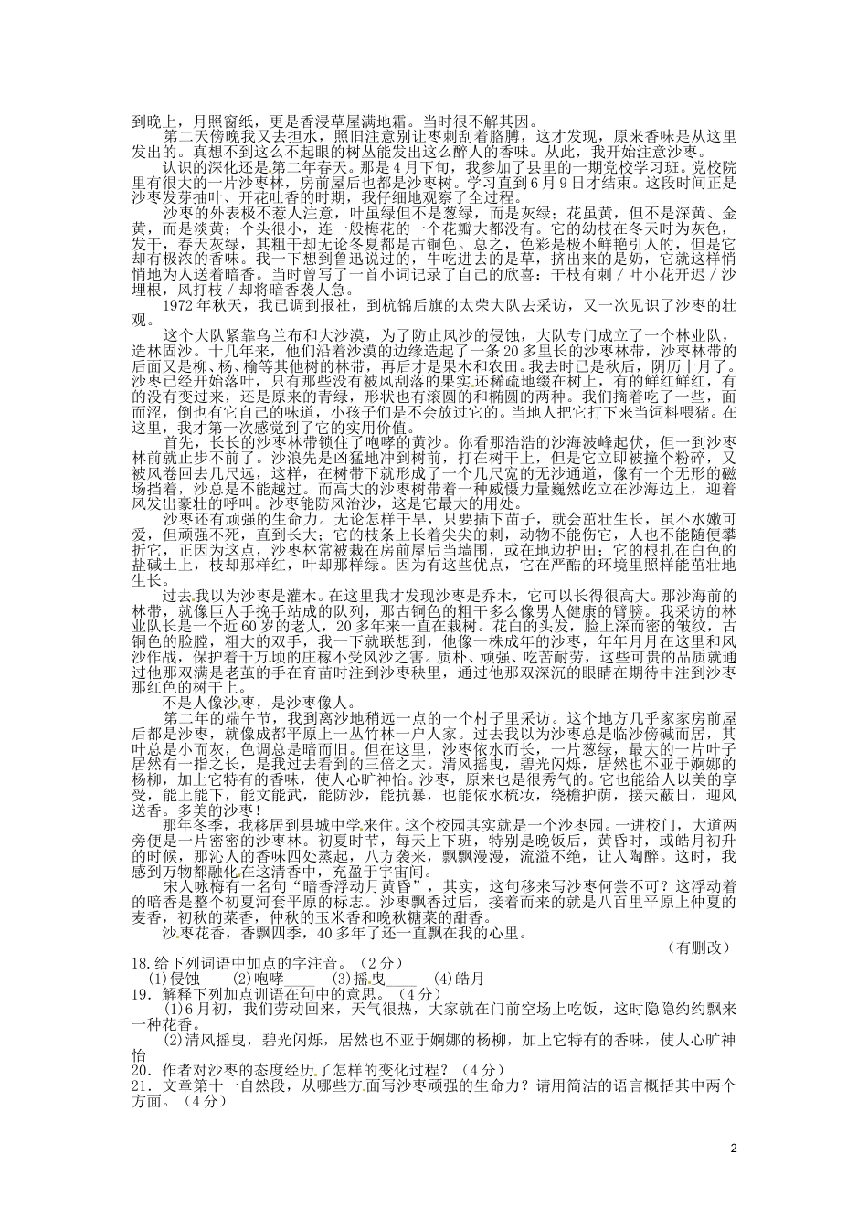 2016年吉林中考语文真题及答案.doc_第2页