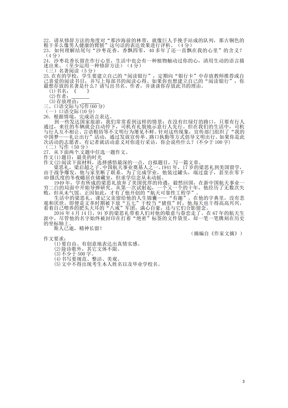 2016年吉林中考语文真题及答案.doc_第3页