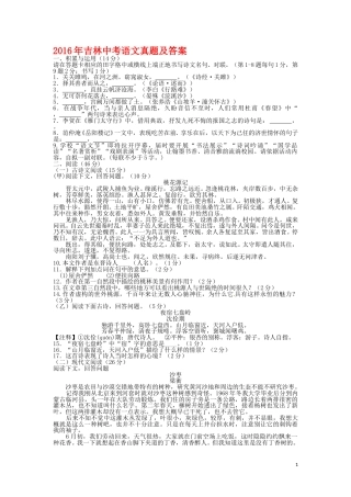 2016年吉林中考语文真题及答案.doc