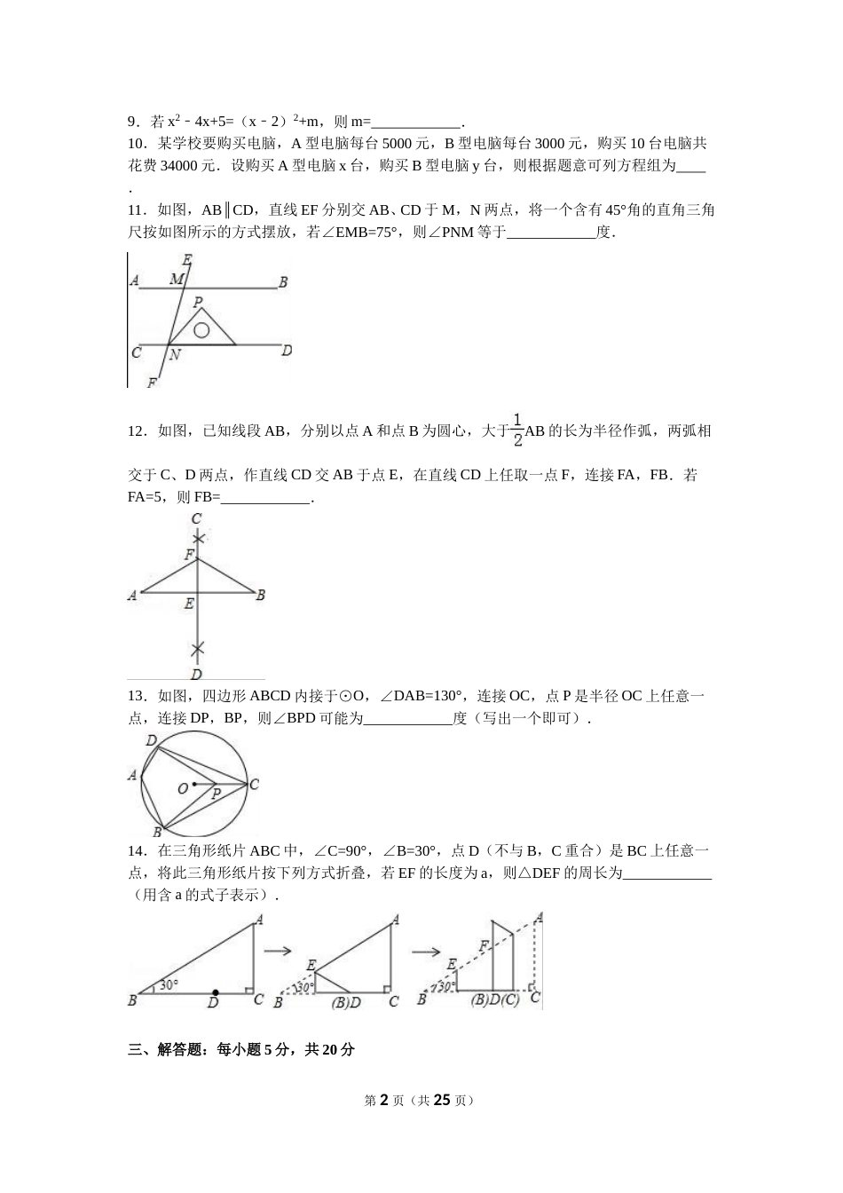 2016年吉林省中考数学试题及答案.doc_第2页