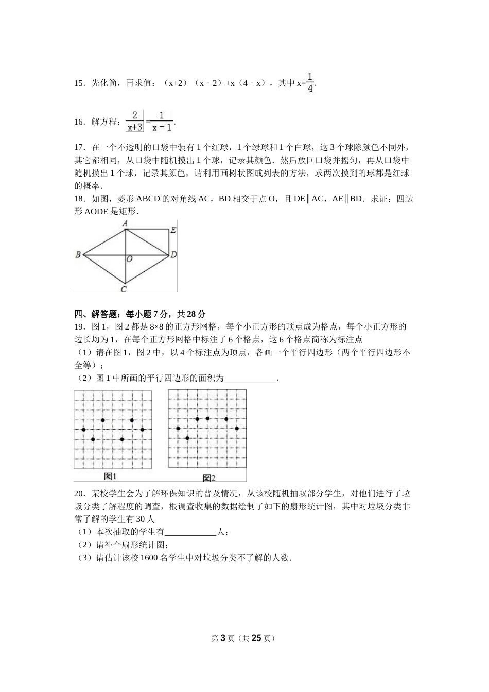 2016年吉林省中考数学试题及答案.doc_第3页