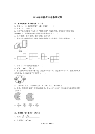 2016年吉林省中考数学试题及答案.doc