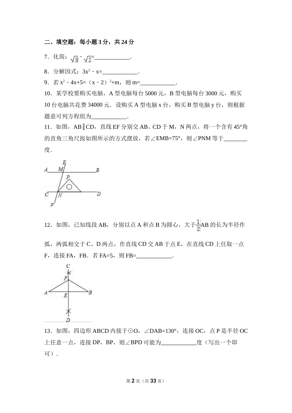 2016年吉林省中考数学试卷（含解析版）.doc_第2页