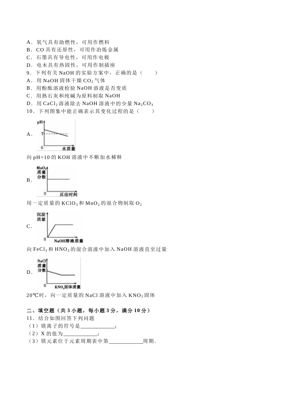 2016年吉林省中考化学试题及答案.doc_第2页