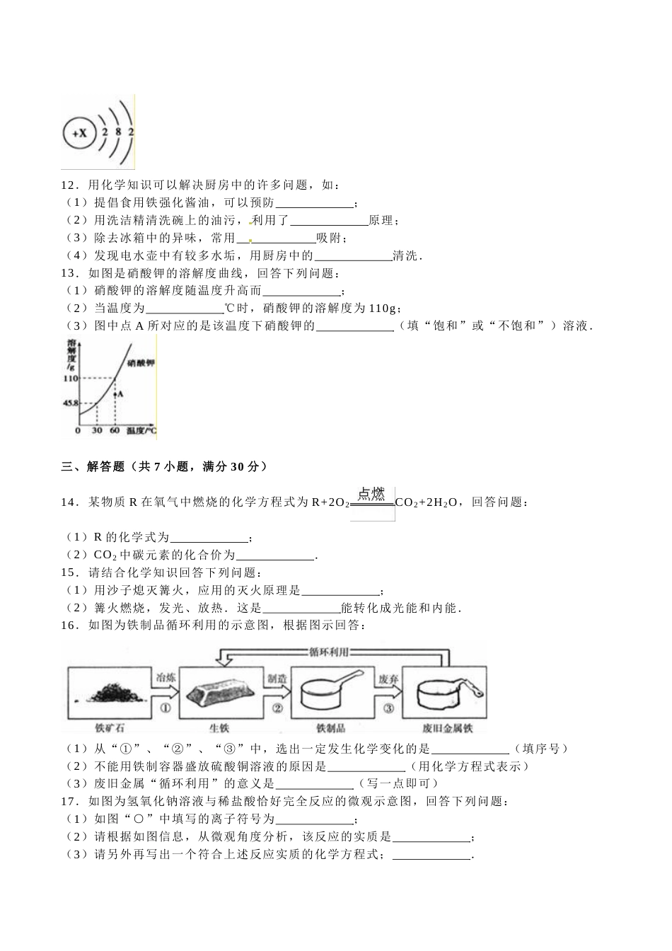 2016年吉林省中考化学试题及答案.doc_第3页