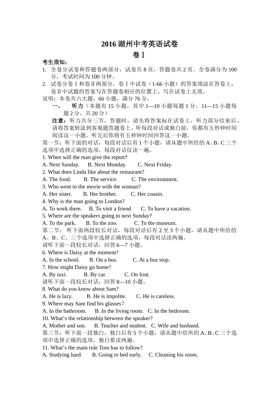 2016年湖州中考英语试题及答案.doc_第1页
