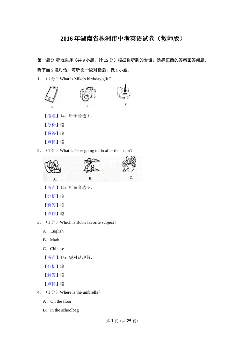 2016年湖南省株洲市中考英语试卷（教师版）  学霸冲冲冲shop348121278.taobao.com.doc_第1页