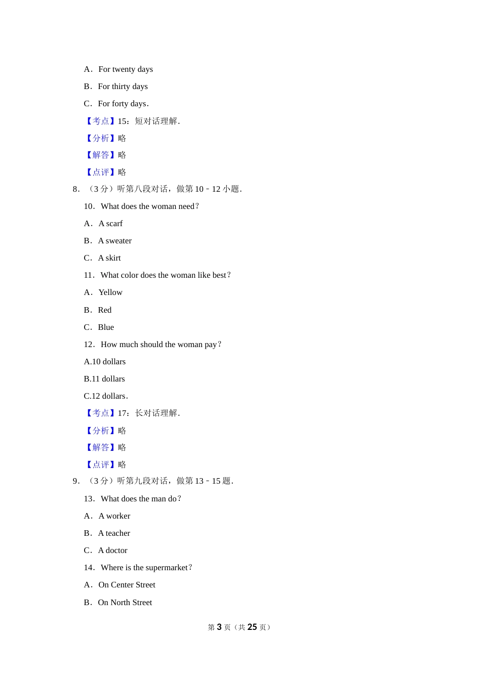 2016年湖南省株洲市中考英语试卷（教师版）  学霸冲冲冲shop348121278.taobao.com.doc_第3页