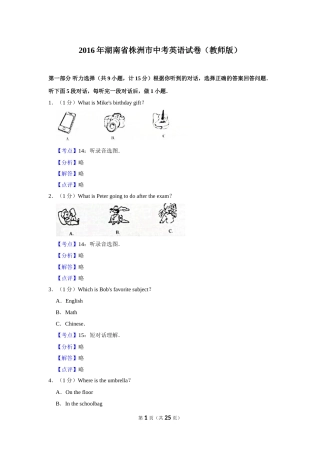 2016年湖南省株洲市中考英语试卷（教师版）  学霸冲冲冲shop348121278.taobao.com.doc