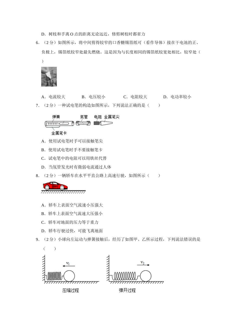 2016年湖南省株洲市中考物理试卷（学生版）  学霸冲冲冲shop348121278.taobao.com_20200611_181656.doc_第2页