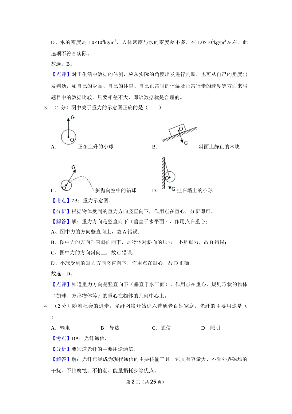 2016年湖南省株洲市中考物理试卷（教师版）  学霸冲冲冲shop348121278.taobao.com.doc_第2页