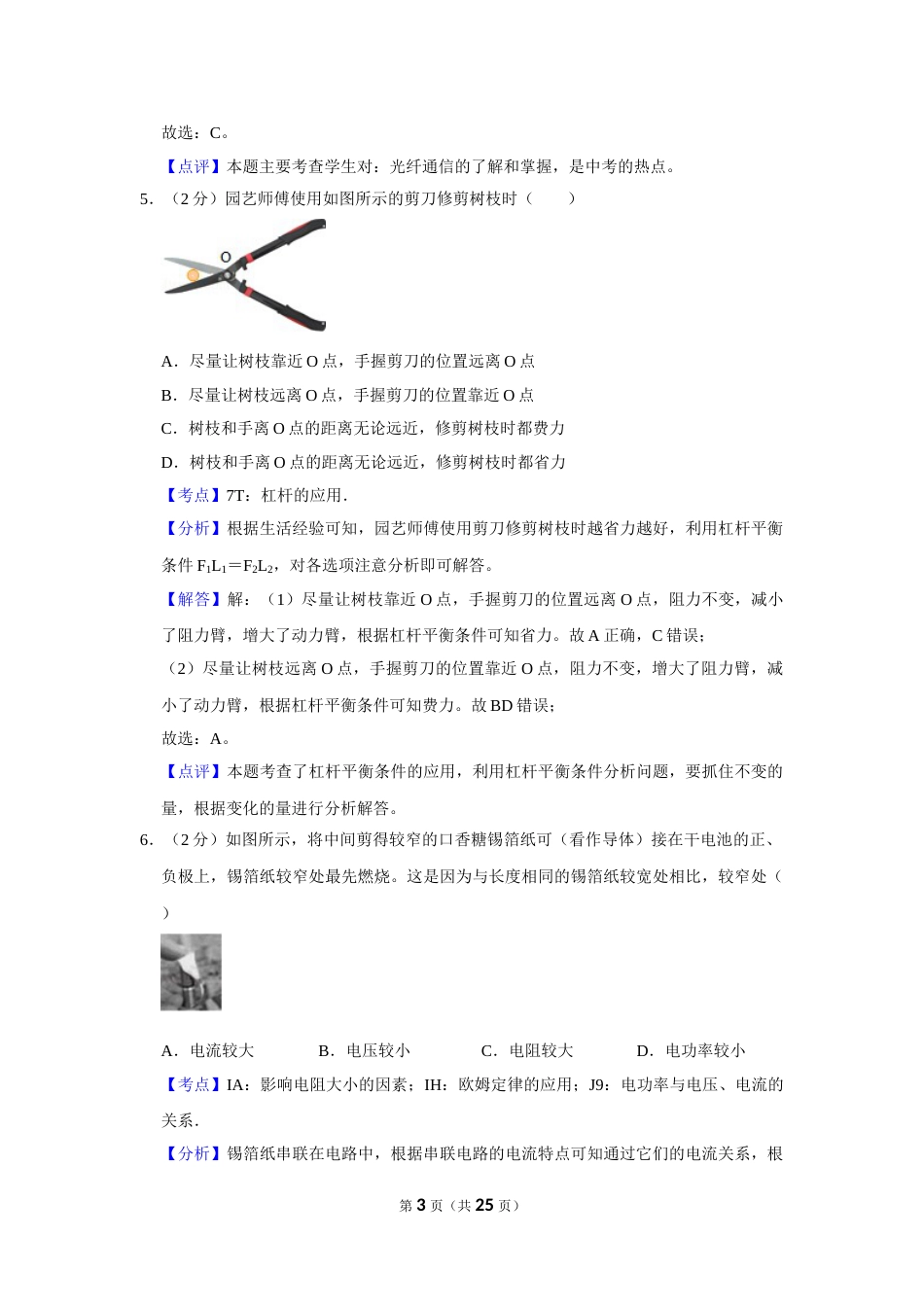 2016年湖南省株洲市中考物理试卷（教师版）  学霸冲冲冲shop348121278.taobao.com.doc_第3页