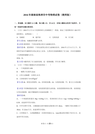 2016年湖南省株洲市中考物理试卷（教师版）  学霸冲冲冲shop348121278.taobao.com.doc