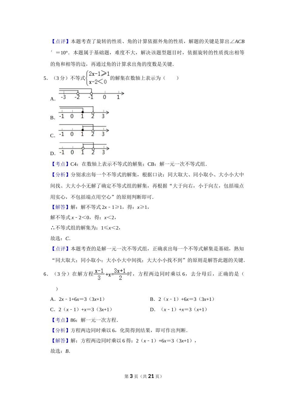 2016年湖南省株洲市中考数学试卷（教师版）  _20200611_181717.doc_第3页