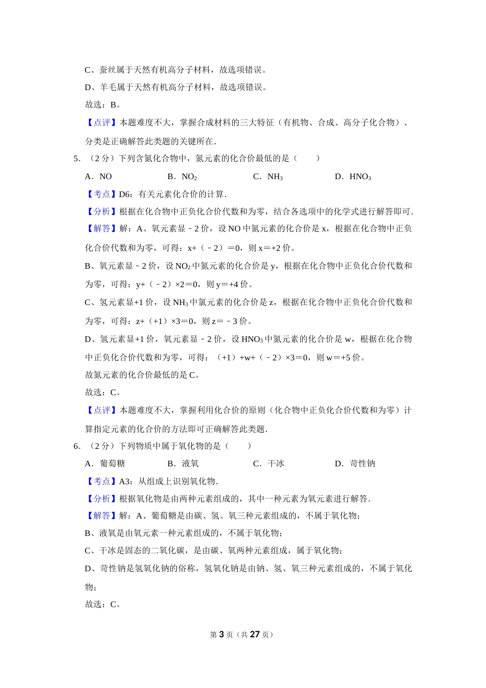 2016年湖南省株洲市中考化学试卷（教师版）  学霸冲冲冲shop348121278.taobao.com_20200611_181711_20200611_181711.doc_第3页
