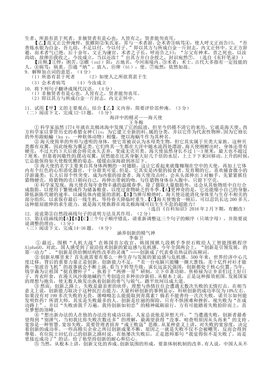 2016年湖南省张家界市中考语文真题及答案.doc_第2页