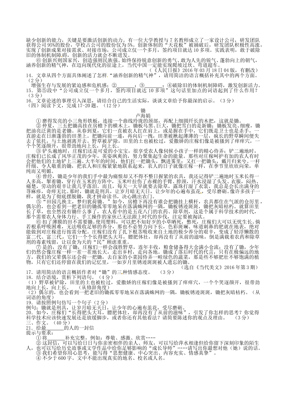 2016年湖南省张家界市中考语文真题及答案.doc_第3页