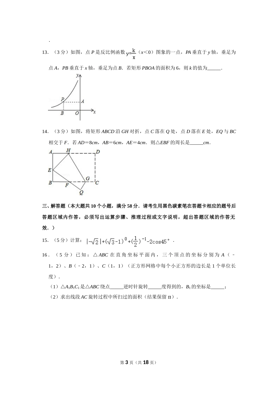2016年湖南省张家界市中考数学试卷.doc_第3页
