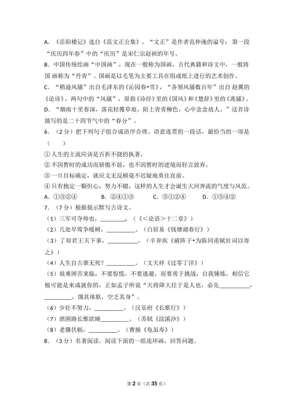 2016年湖南省岳阳市中考语文试卷（含解析版）.doc_第2页