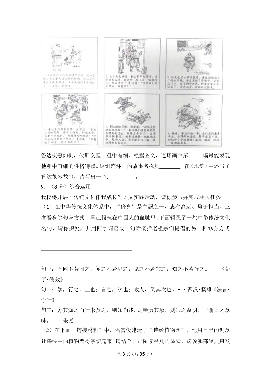 2016年湖南省岳阳市中考语文试卷（含解析版）.doc_第3页