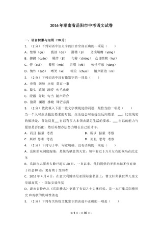 2016年湖南省岳阳市中考语文试卷（含解析版）.doc
