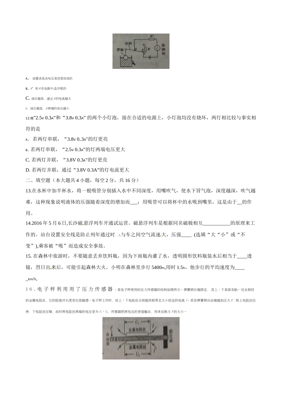 2016年湖南省岳阳市中考物理试卷（Word版，含解析）.doc_第3页