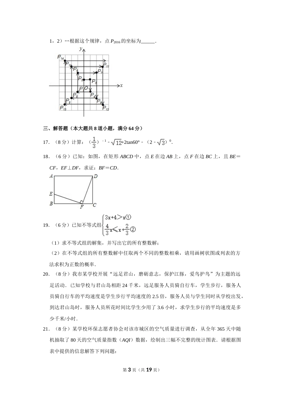 2016年湖南省岳阳市中考数学试卷.doc_第3页