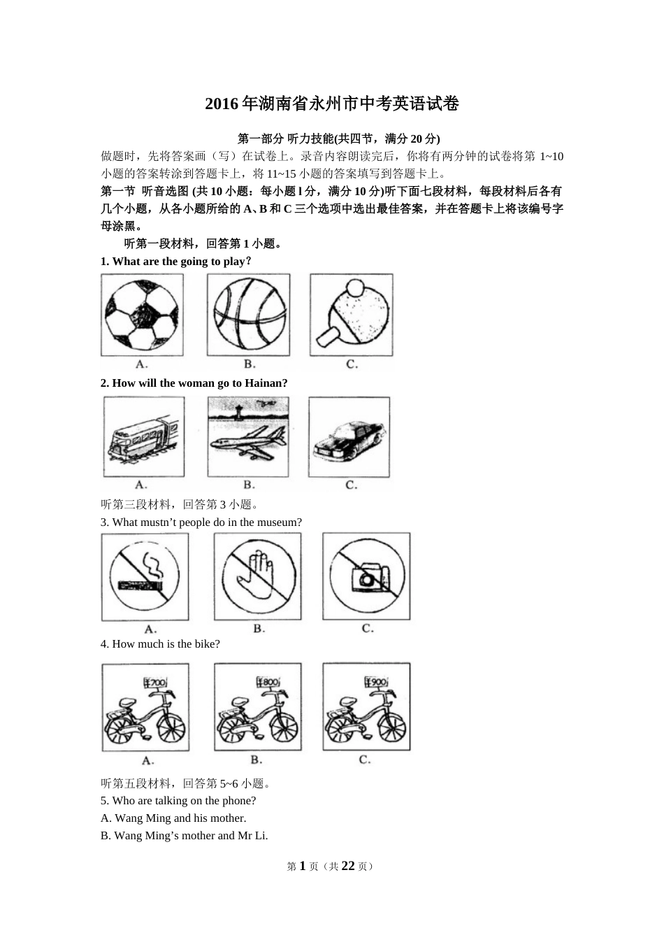 2016年湖南省永州市中考英语试卷及解析.doc_第1页